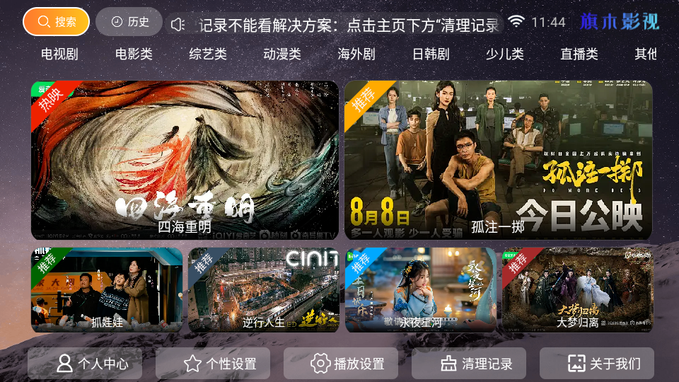 旗木TV电视直播最新版的图册