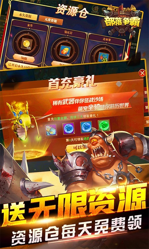 部落争霸最新版的图册