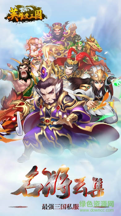 英雄爱三国隆中对礼包版的图册