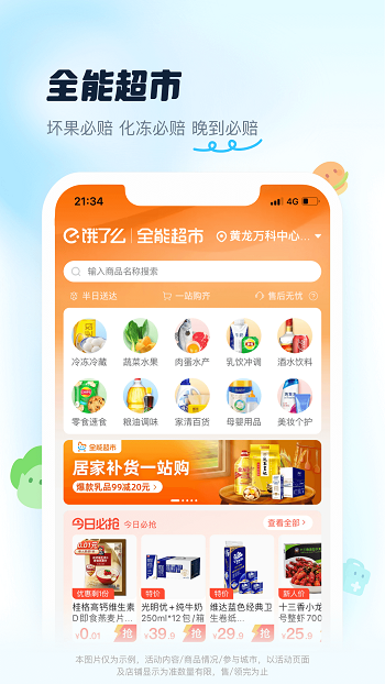 饿了吗app的图册