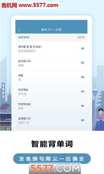 莱特韩语背单词手机版的图册
