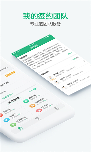 中国家医居民端的图册