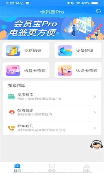 会员宝Pro的图册