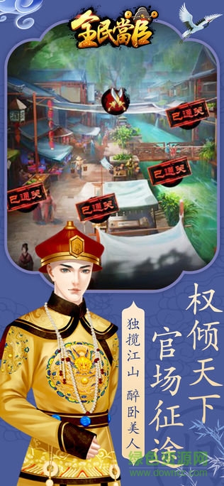 全民当官内购的图册