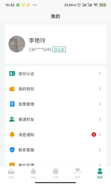 中钢润联发货端app的图册