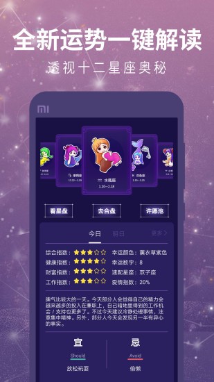 测星座运势app的图册