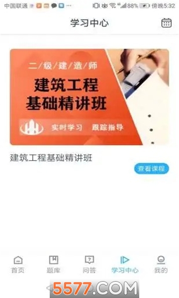 海会教育网课官方版的图册