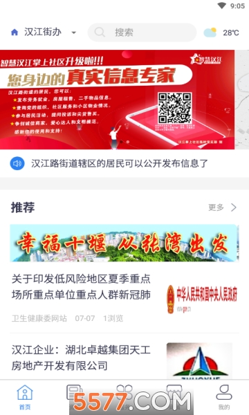 掌上社区服务平台的图册