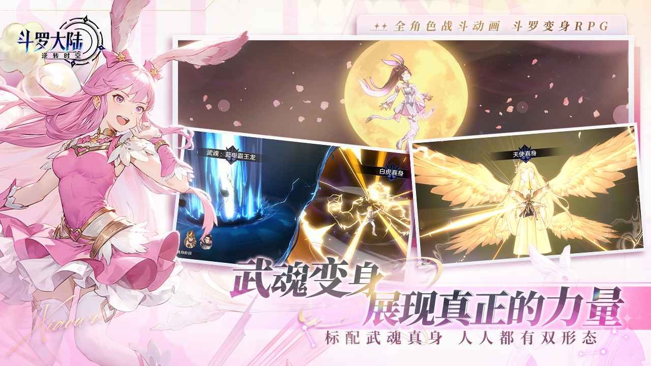 斗罗大陆逆转时空正版的图册