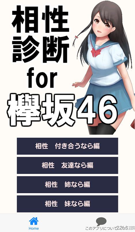 榉相性诊断for榉坂46手机版的图册