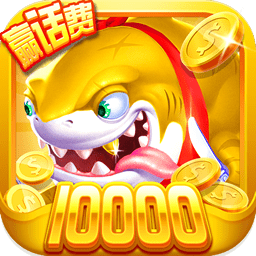 金沙捕鱼送彩金版