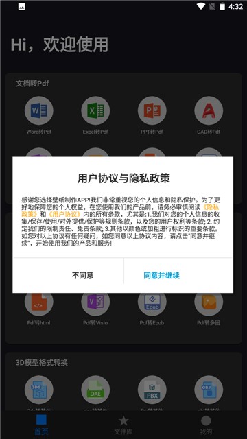 小空格式转换大师的图册