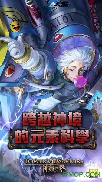 神魔之塔台服的图册