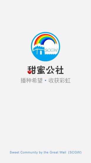甜蜜公社最新版的图册