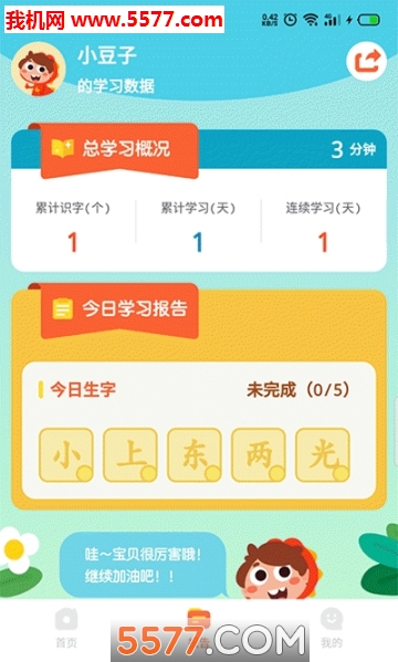 豆呱识字手机版的图册