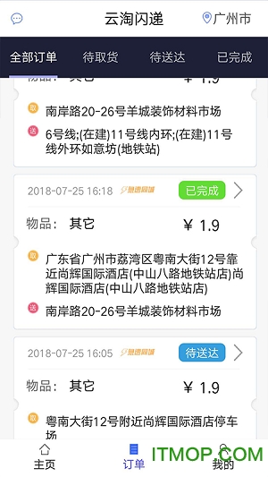 闪递小哥手机版的图册