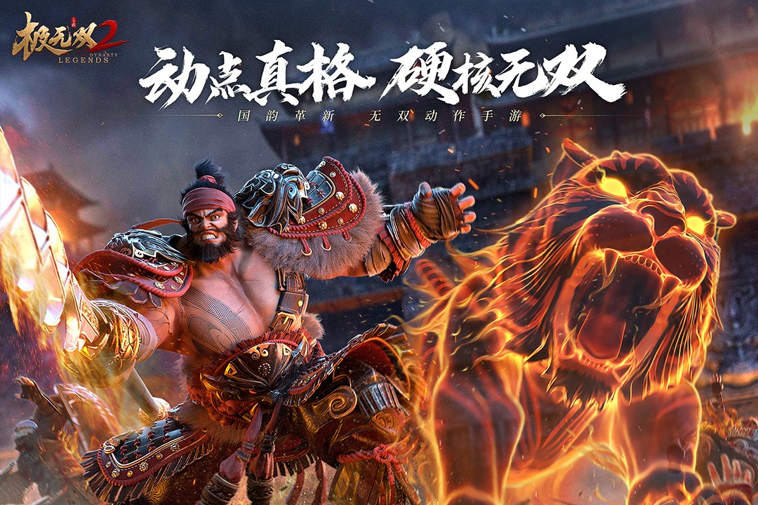 极无双2手游官网版的图册