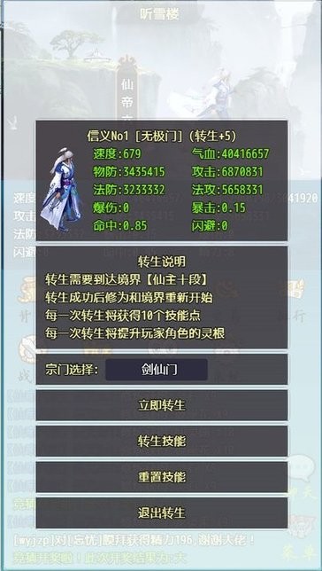 仙道永恒官方版的图册