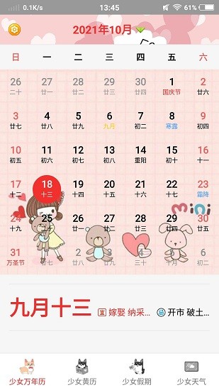 少女日历app的图册