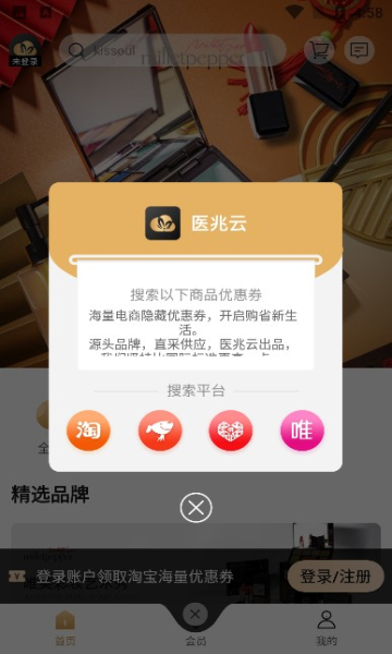 医兆云全球购的图册