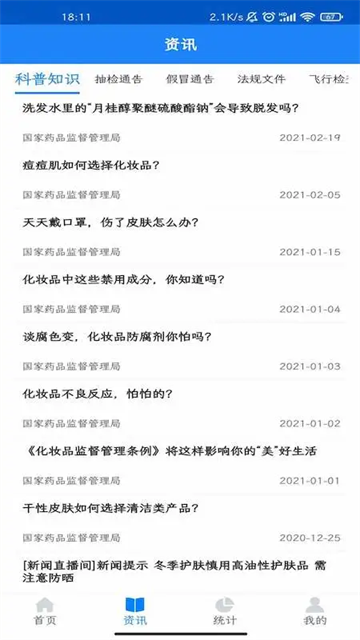 化妆品监管的图册