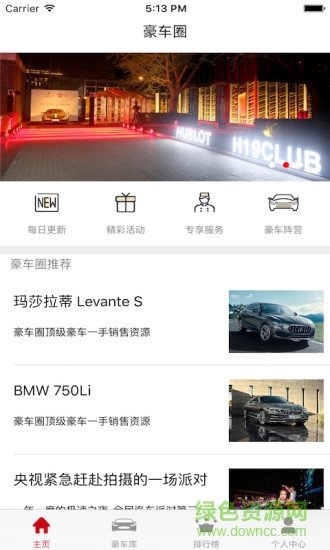 豪车圈(车主服务)的图册