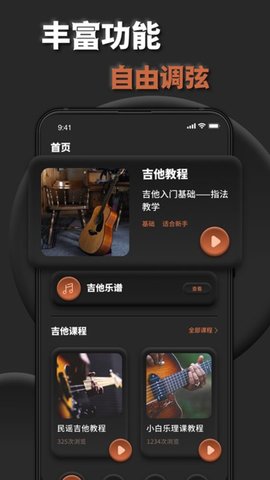 吉他调音助手app的图册