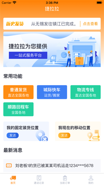 捷拉拉货主端的图册