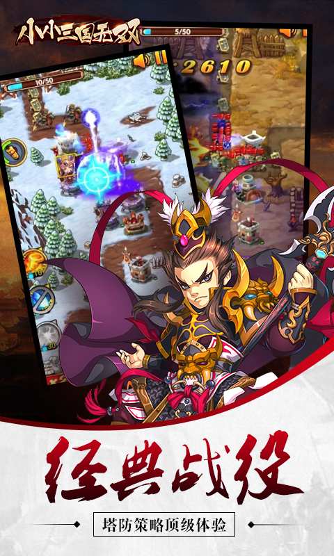 小小三国无双的图册