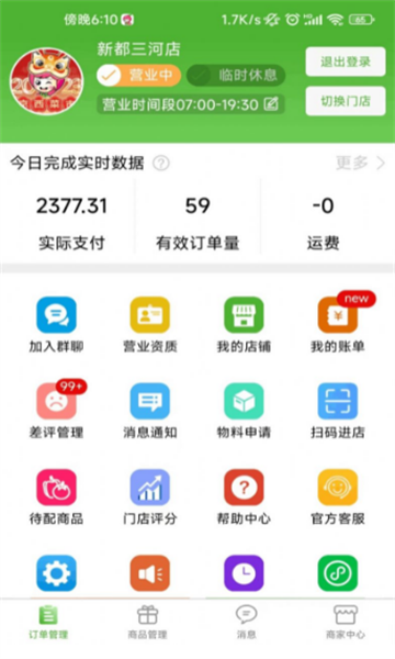 京西菜市门店管理手机版的图册