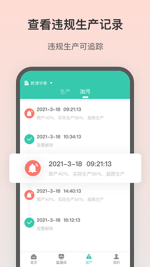 飞英环保官方版的图册