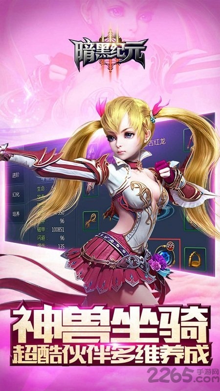 暗黑纪元手游官方版的图册