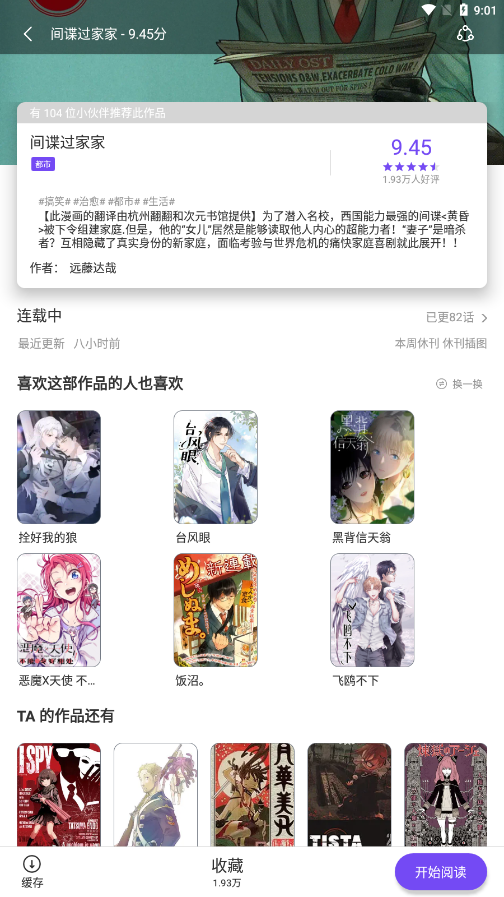漫士多漫画app官网版的图册