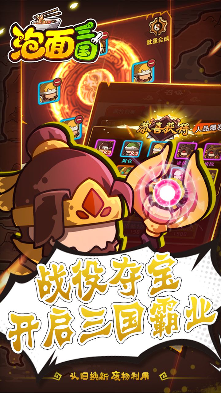 泡面三国免费版的图册