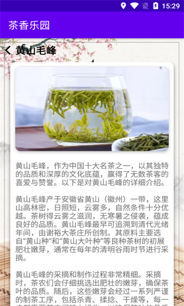 茶香乐园手机版的图册