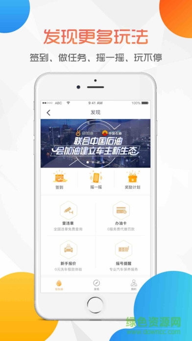 会加油软件的图册