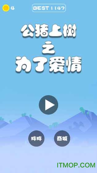 公猪上树之为了爱情的图册