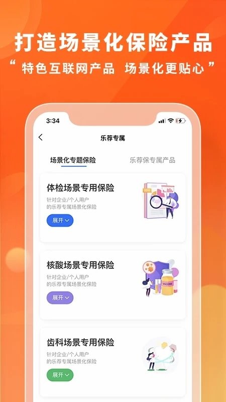 乐荐代保险软件的图册