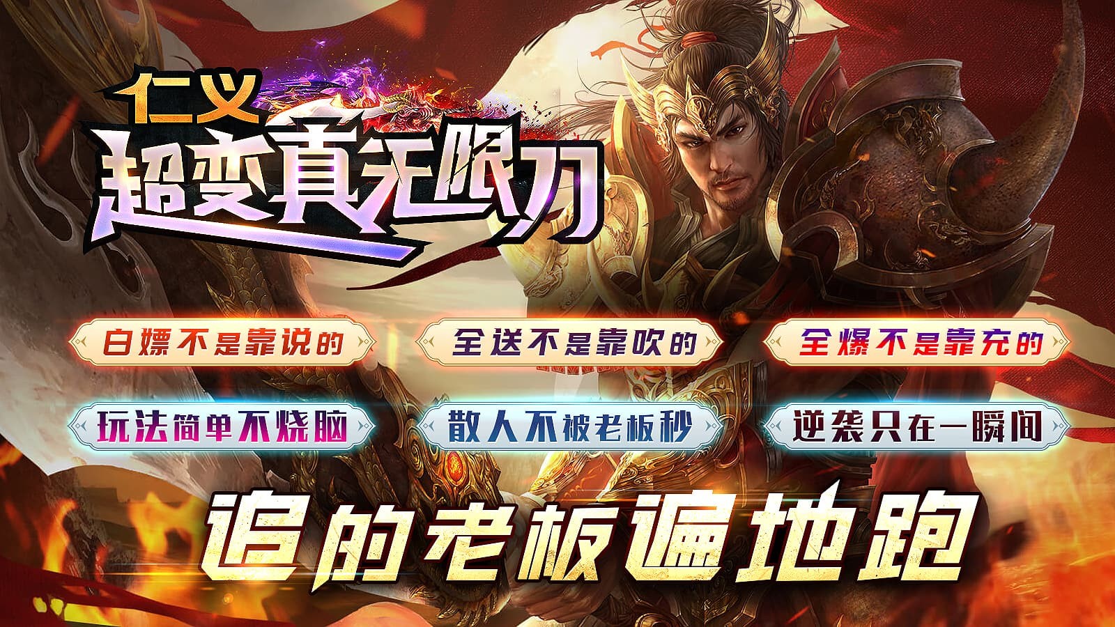 仁义超变真无限刀的图册