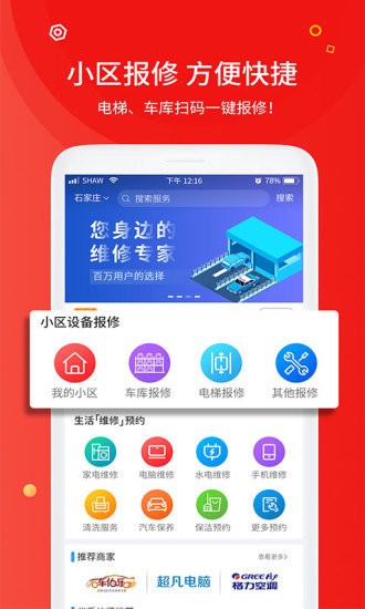 中通快修网手机版的图册