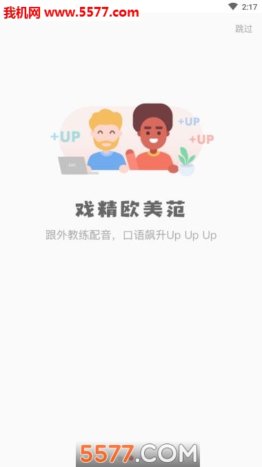 口语剧场软件的图册