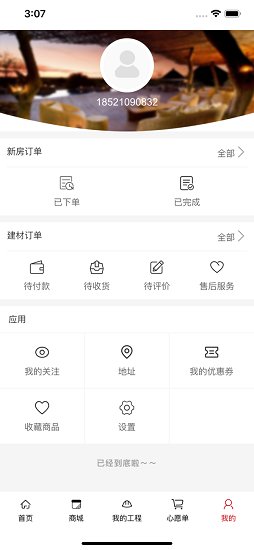 北新建房官方版的图册