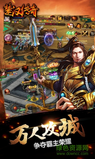 楚汉传奇手游首游互动的图册