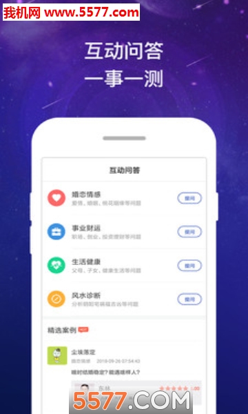 福源算卦安卓版的图册