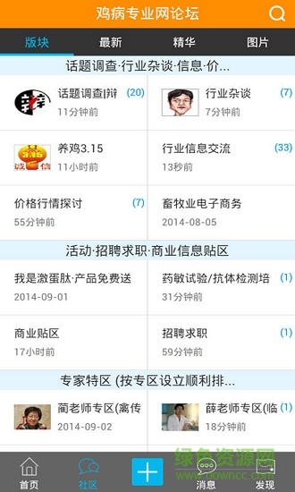 鸡病专业网论坛手机客户端的图册