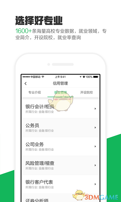 熊猫高考的图册