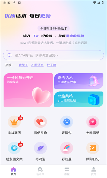 聊神话术安卓版的图册