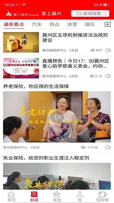 掌上冀州官方正版的图册