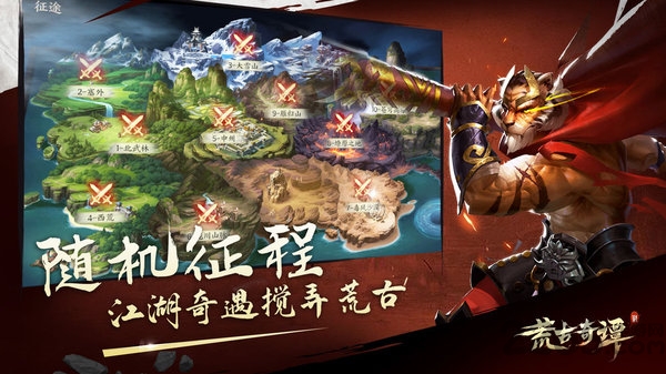 荒古奇谭手游的图册