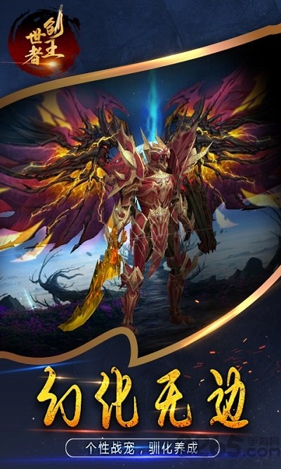 创世王者手机版的图册